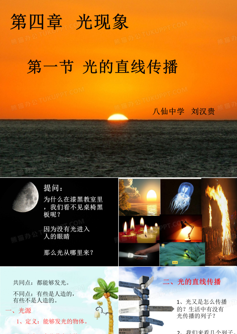 光的直线传播