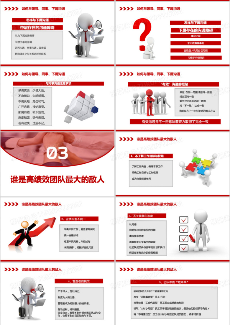 高效团队打造团队凝聚力PPT模板下载_熊猫办公