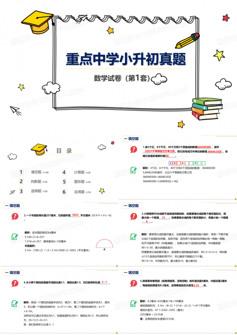 北京市重点中学小升初真题数学试卷(第一套)