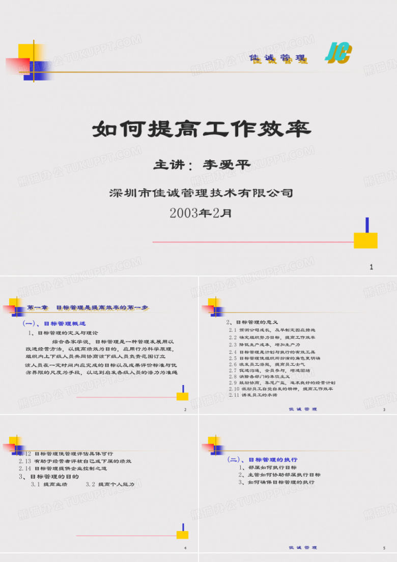 如何提高生产效率