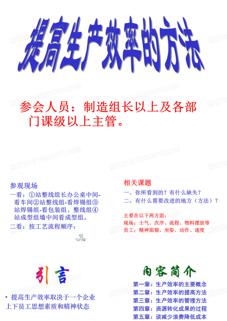 提高生产效率的方法