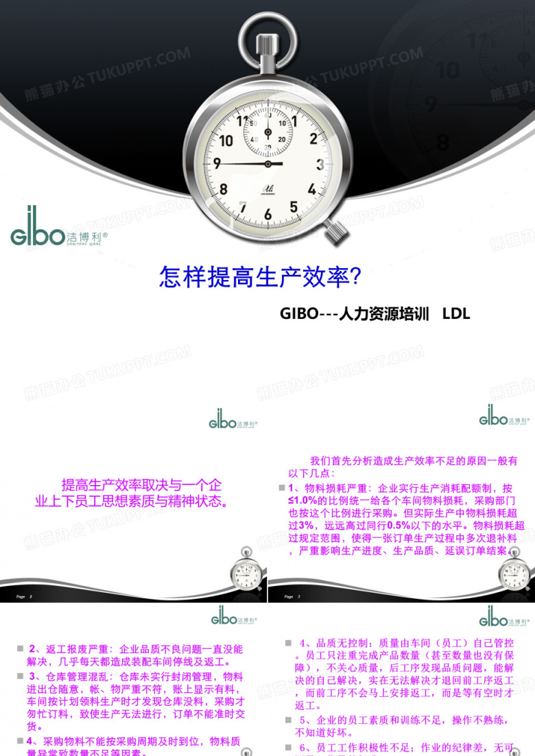 如何提高生产效率