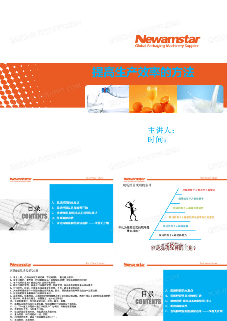 提高生产效率的方法