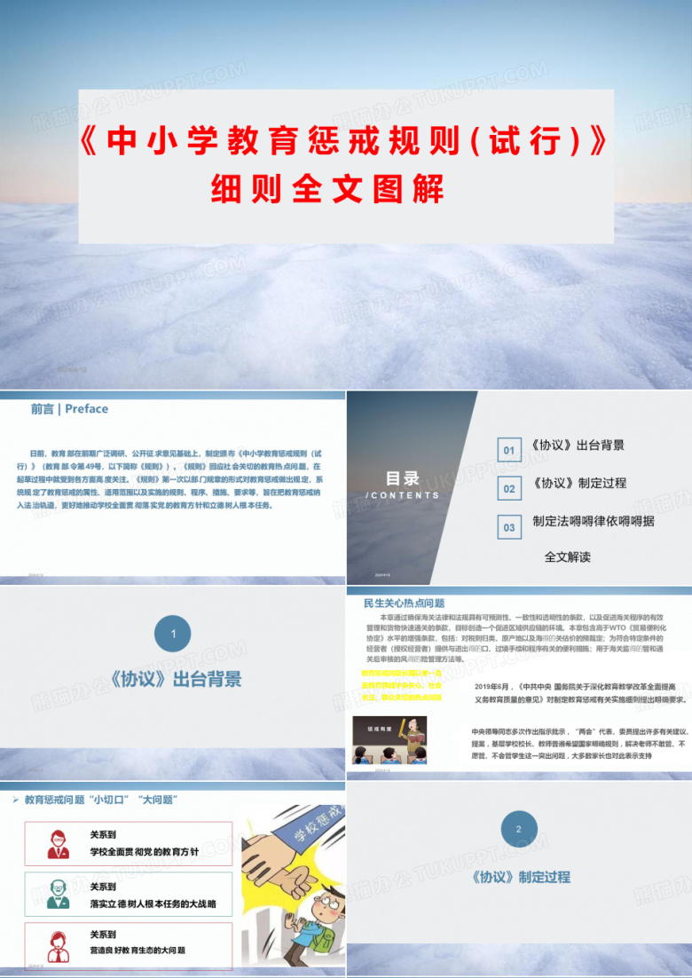 《中小学教育惩戒规则(试行)》细则全文图解
