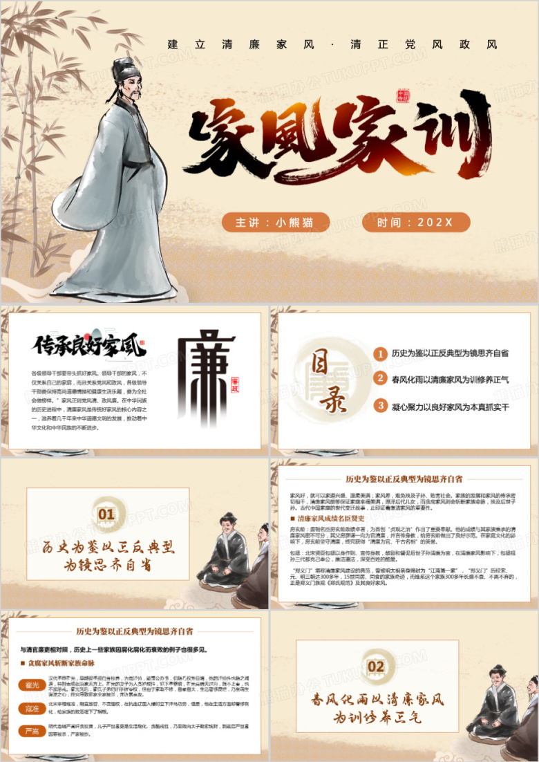 树立清廉家风清正党风政风PPT模板