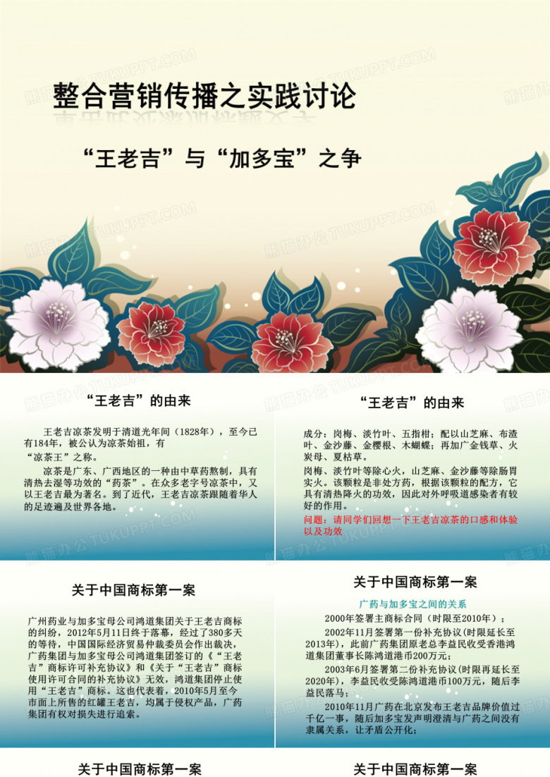 王老吉 加多宝