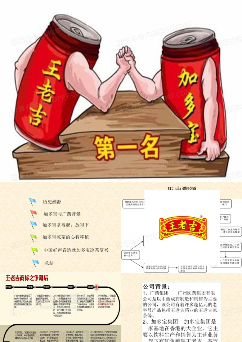 王老吉与加多宝