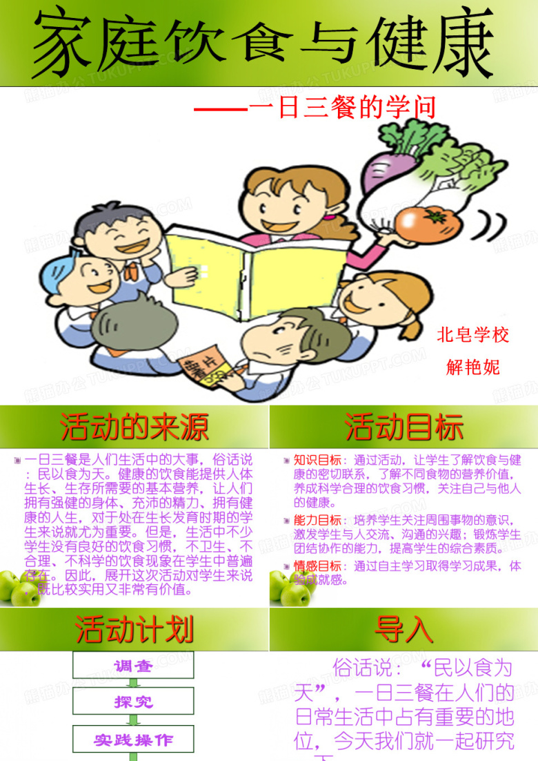 一日三餐的学问