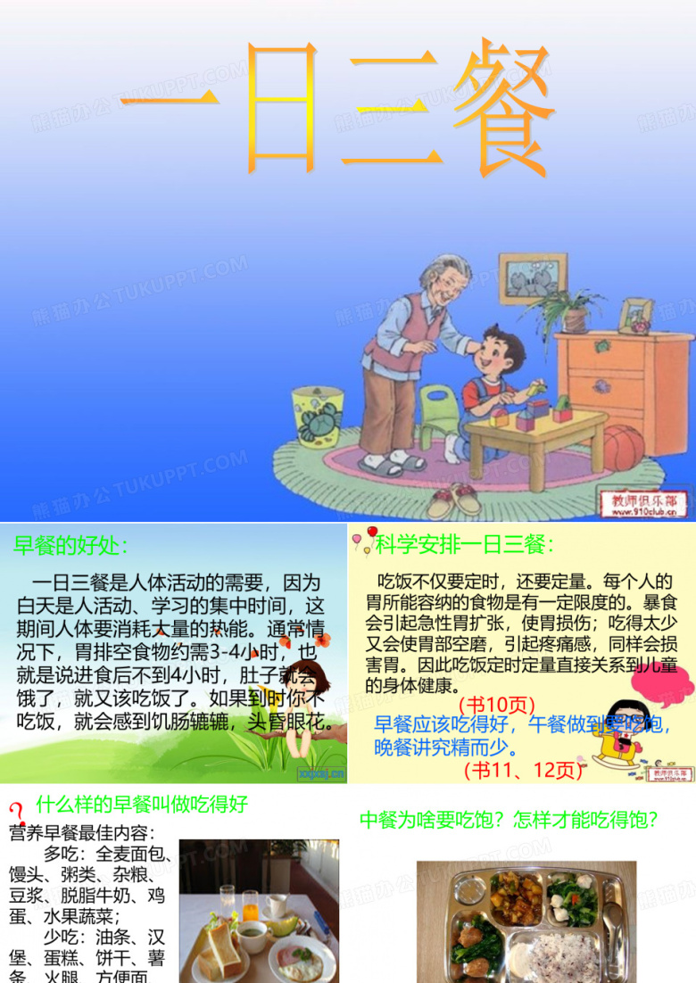 一日三餐有规律