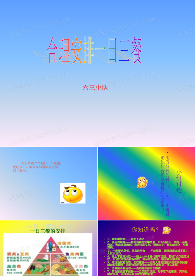 合理安排一日三餐