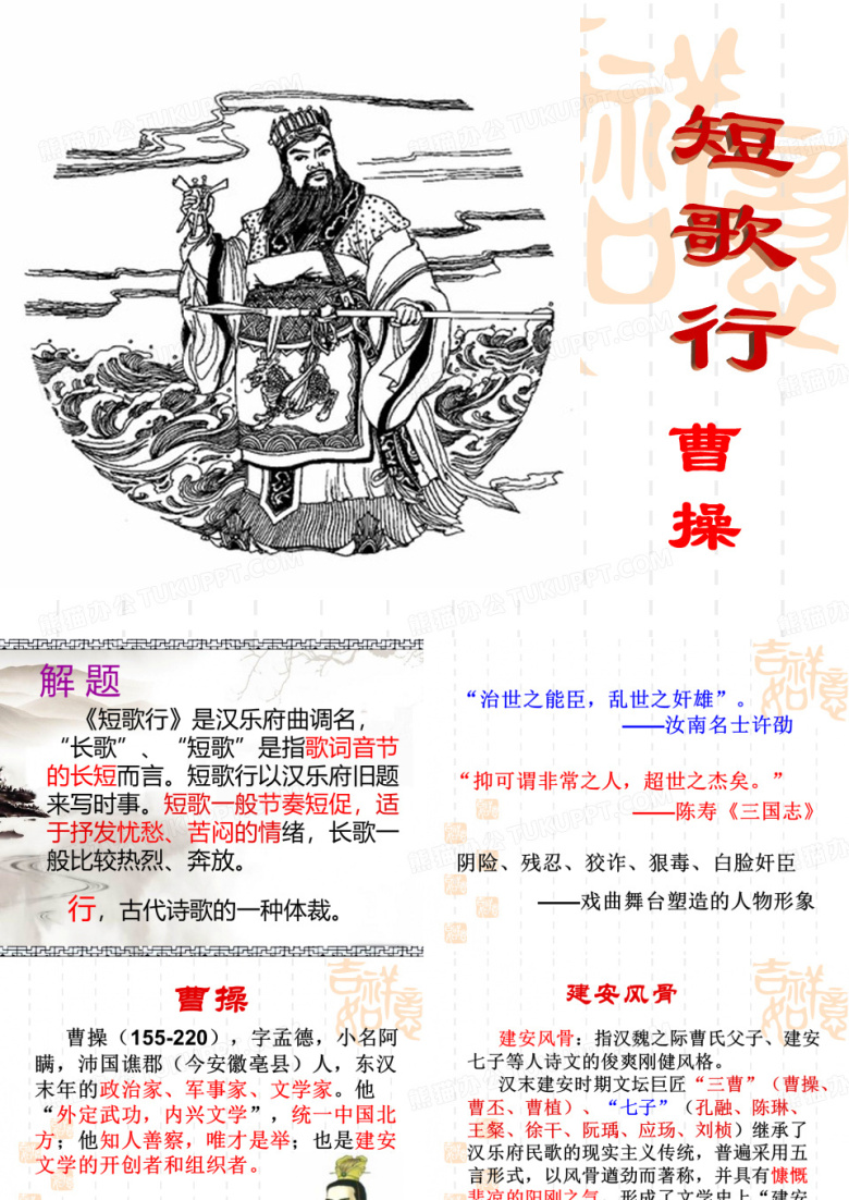 短歌行课件