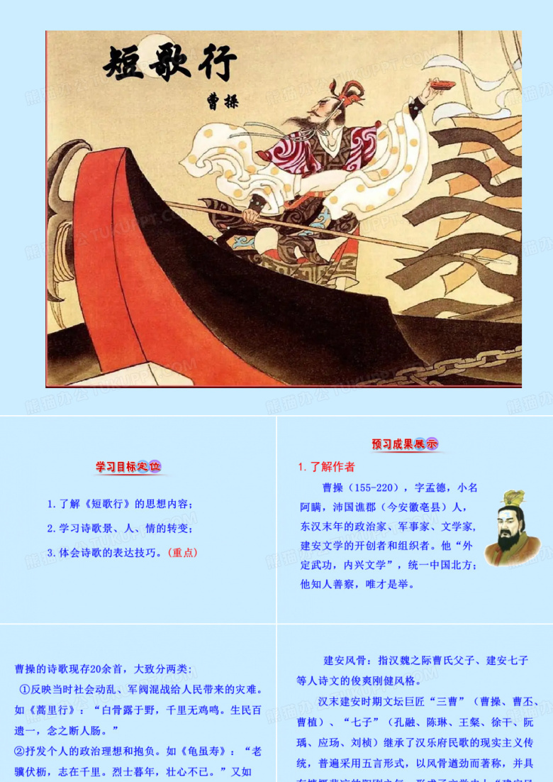 《短歌行》课件