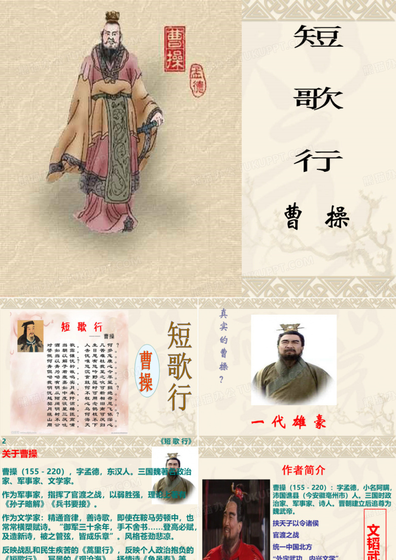 《短歌行》课件