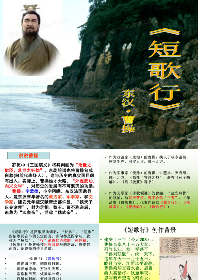 短歌行课件