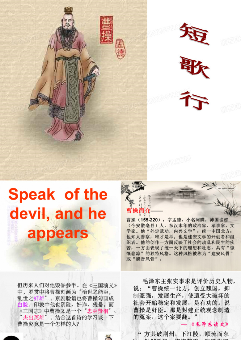《短歌行》课件