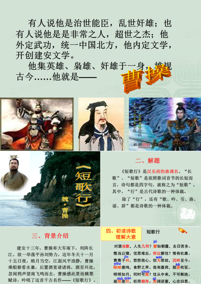 短歌行课件
