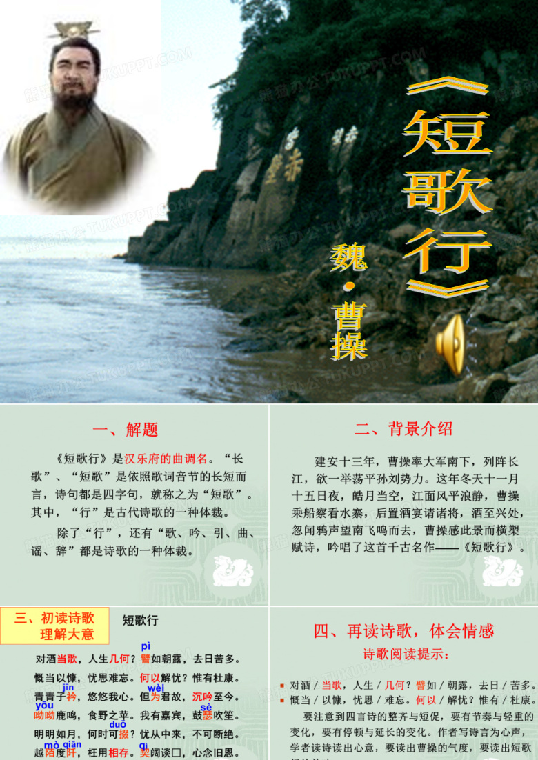 短歌行课件