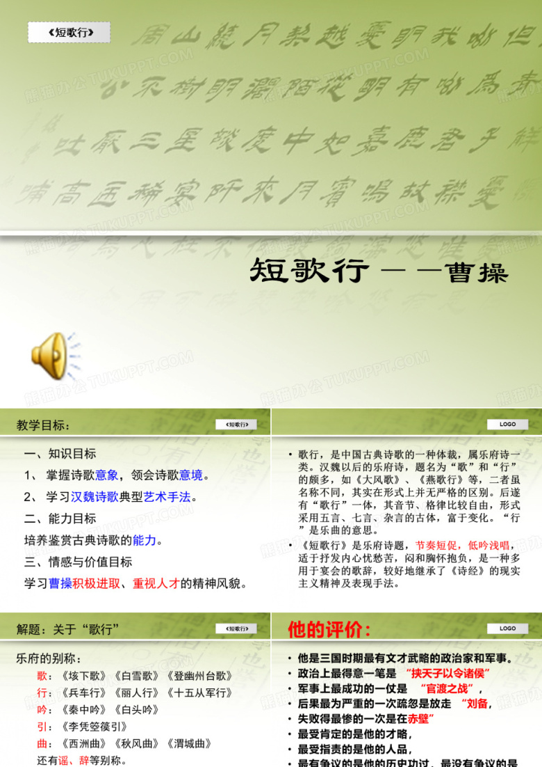 短歌行-课件