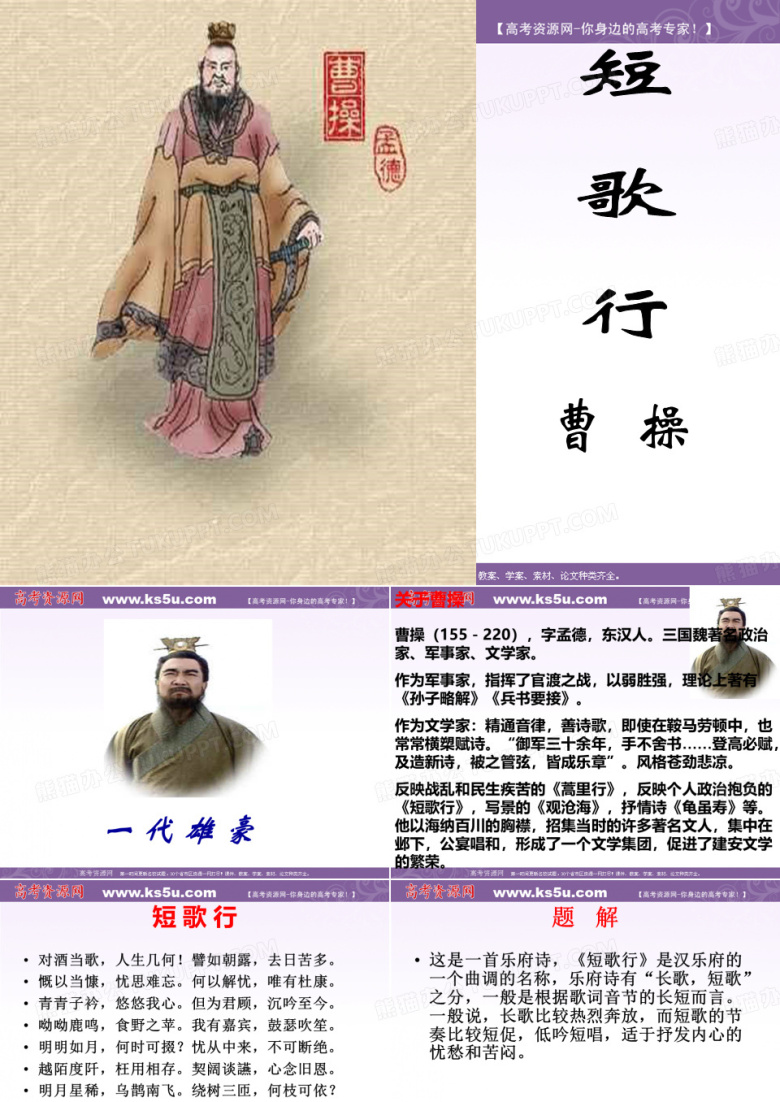 《短歌行》课件