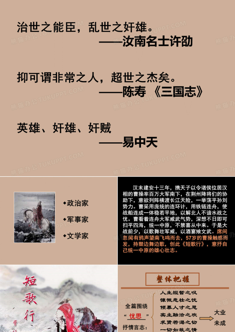 短歌行(课件)
