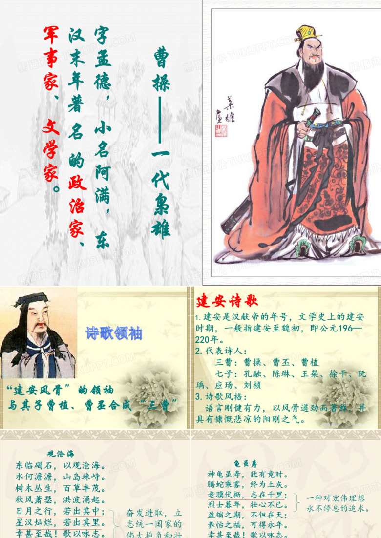 短歌行课件