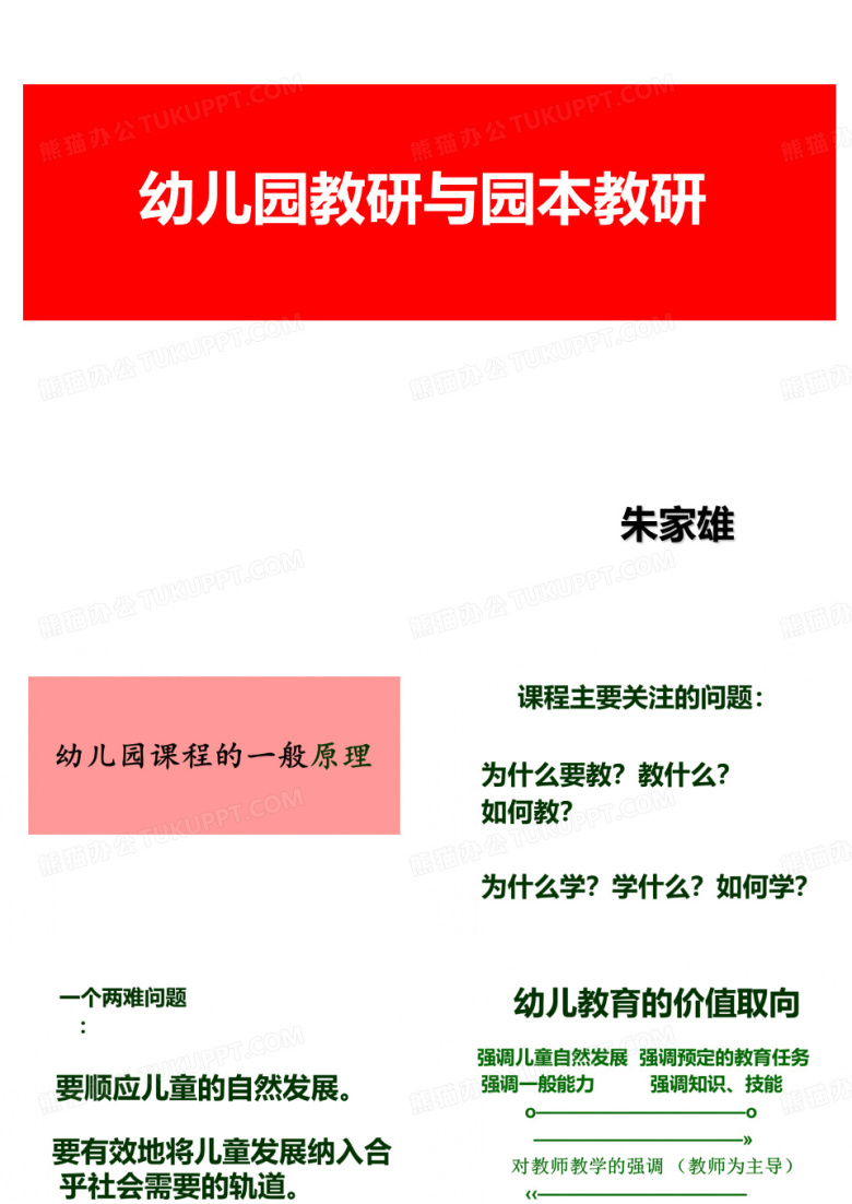 幼儿园教研与园本教研
