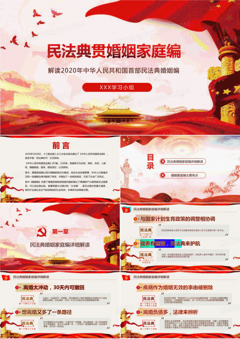 民法典婚姻家庭编详细解读