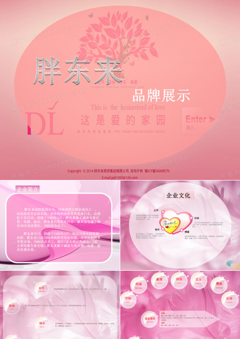 胖东来品牌分析