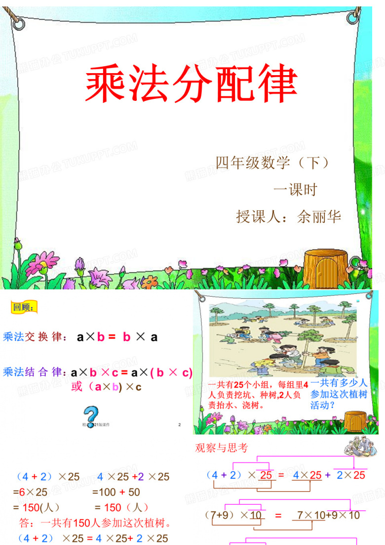 《乘法分配律》