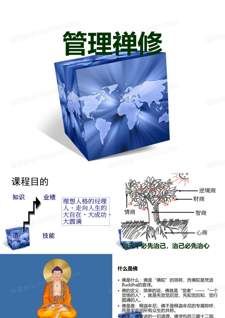 管理禅修