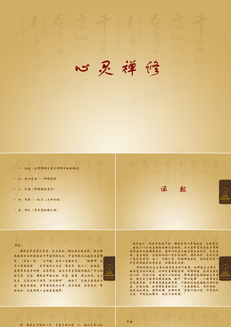 禅修项目介绍