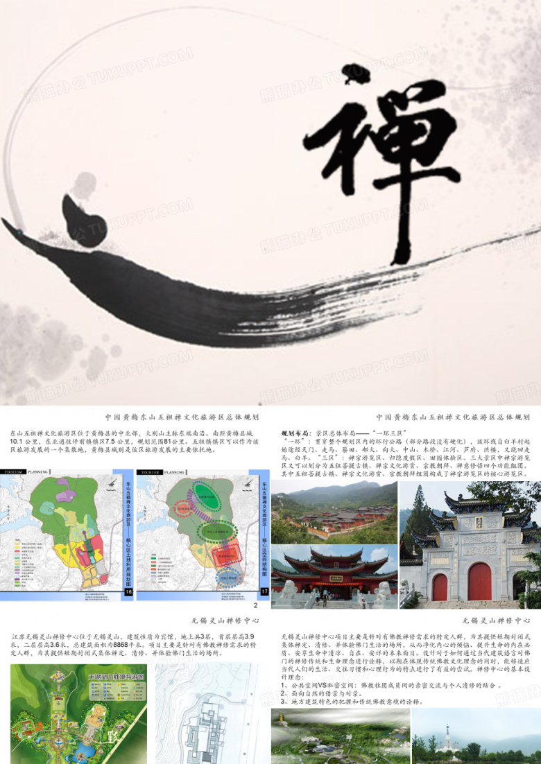 禅修文化案例研究