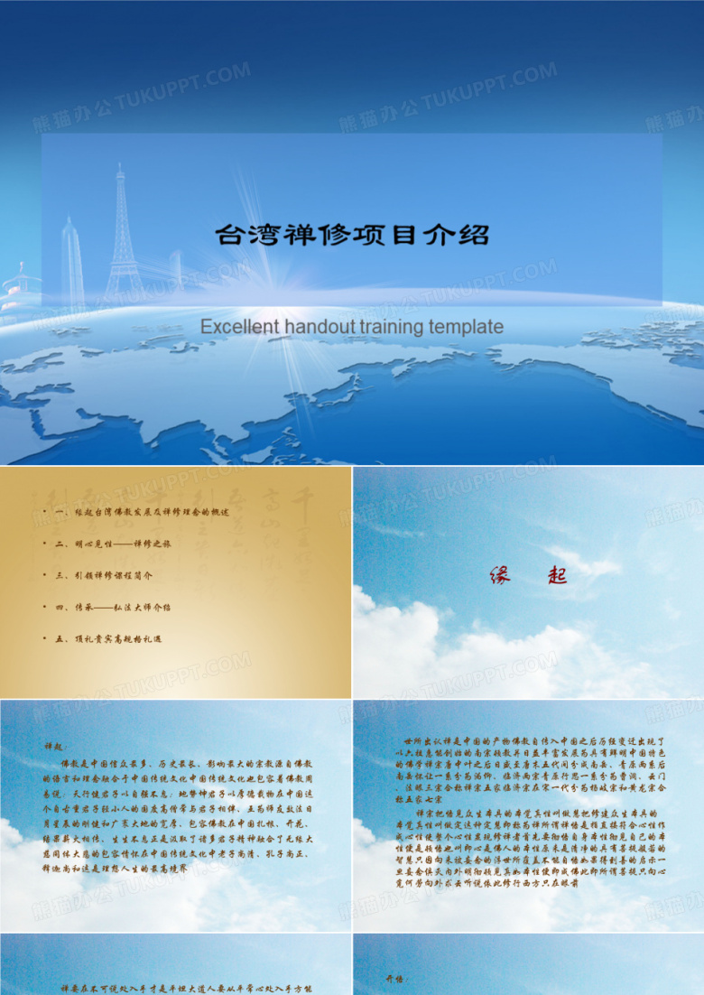 台湾禅修项目介绍