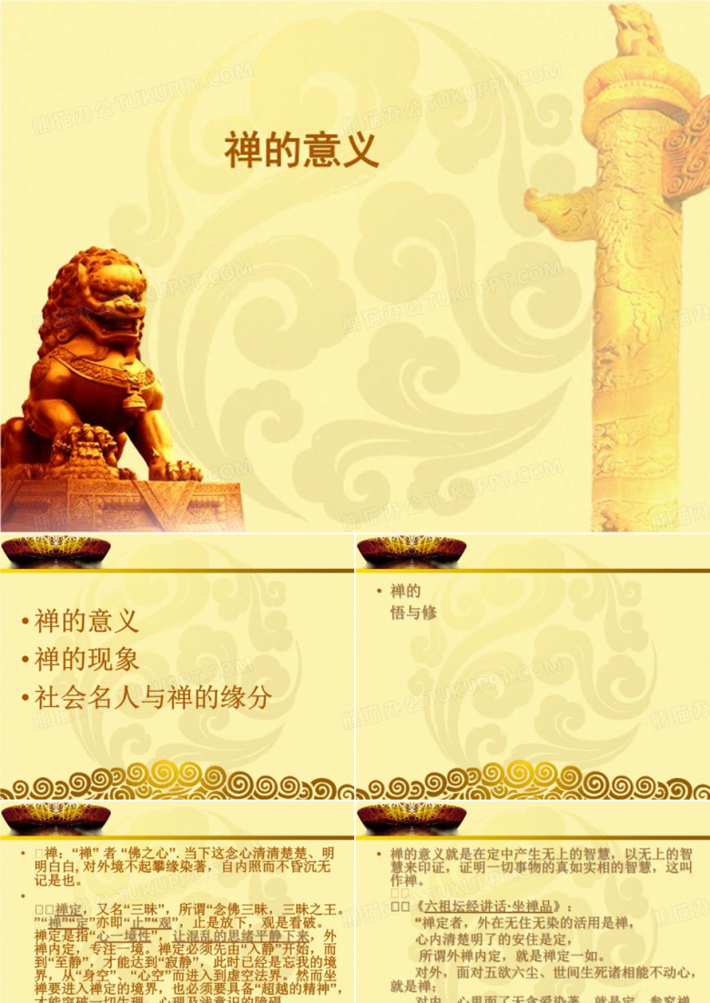 禅修(一) PPT课件