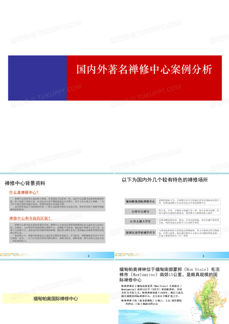 2014国内外禅修中心介绍