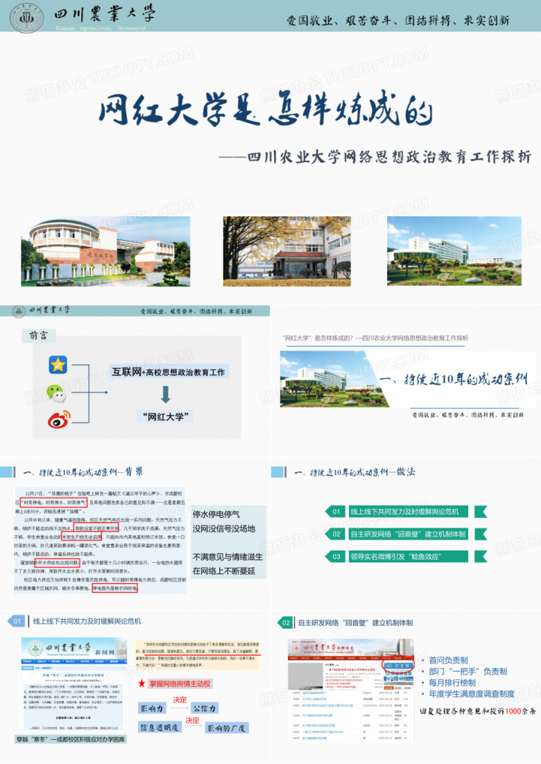 网红大学是怎样炼成的--四川农业大学
