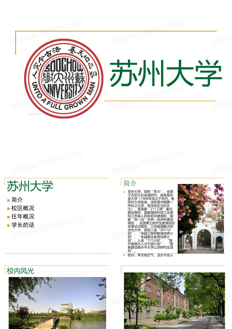 苏州大学