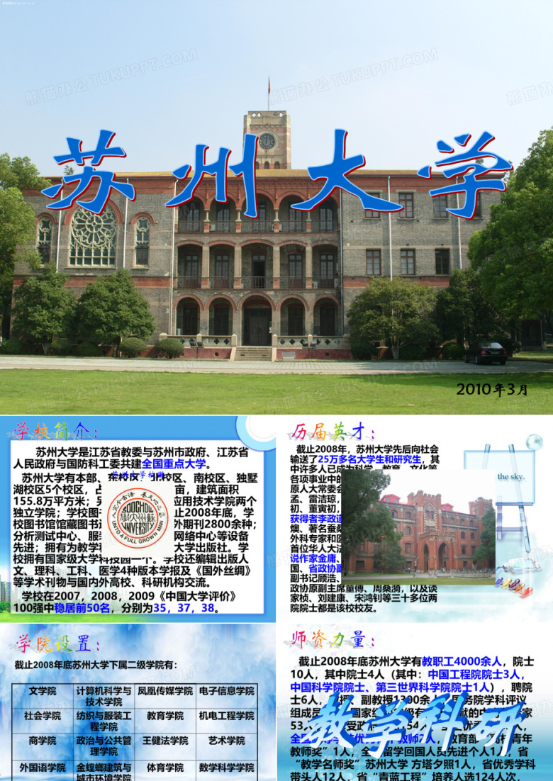 苏州大学