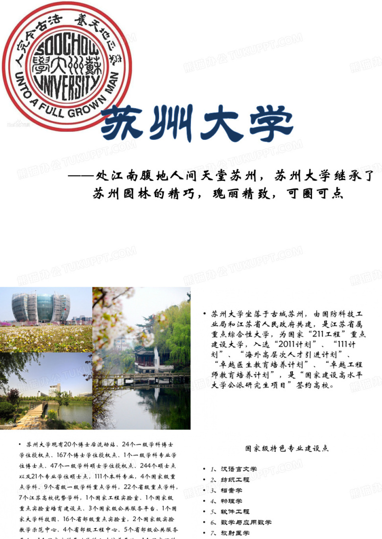 苏州大学
