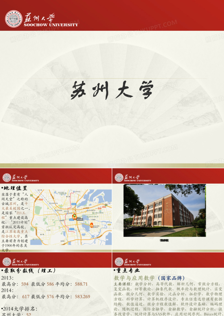 苏州大学介绍