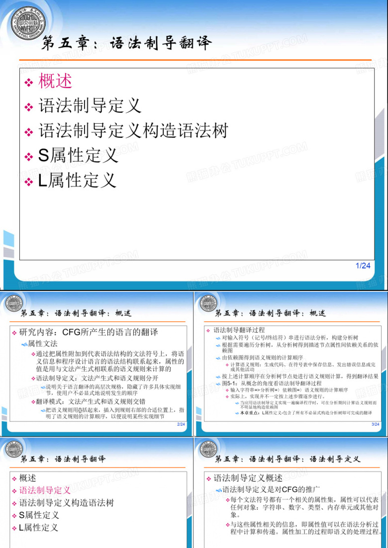 苏州大学PPT