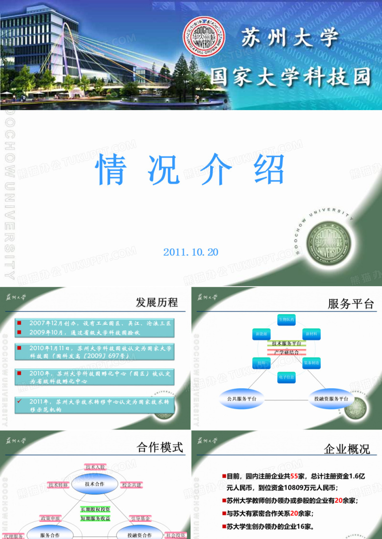 苏州大学国家大学科技园