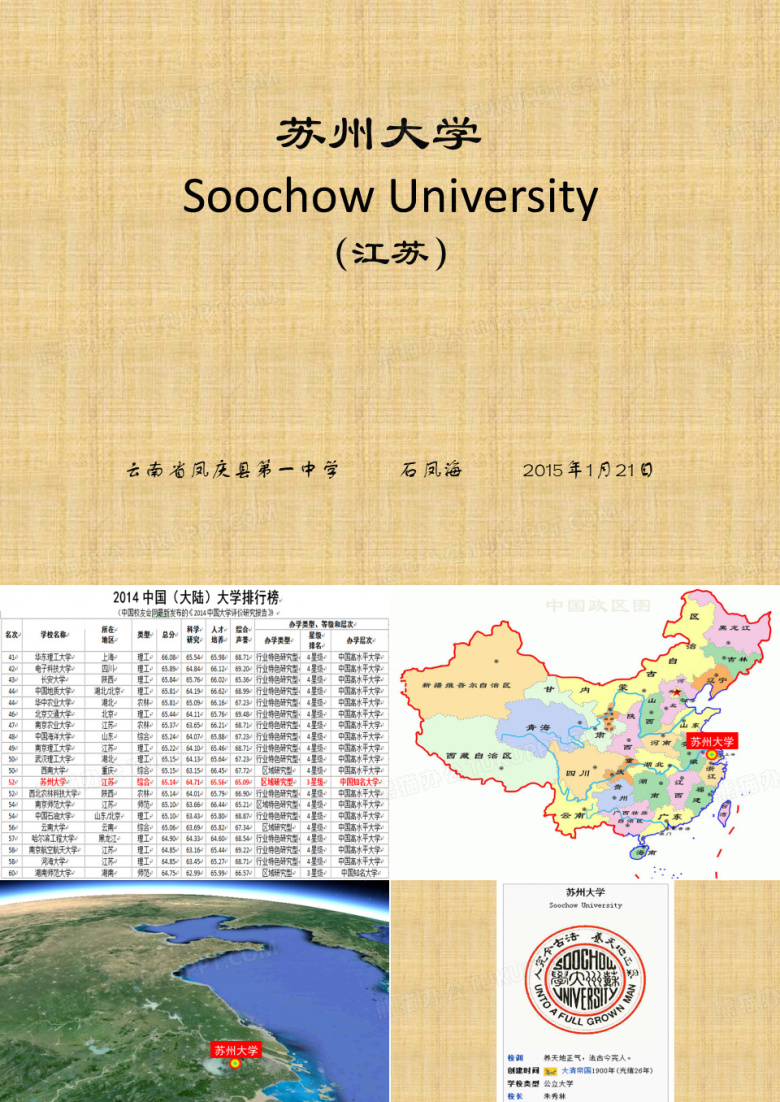 苏州大学简介(PPT)