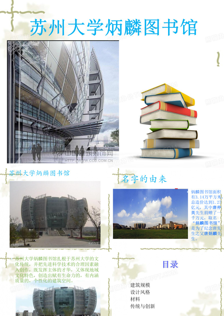 苏州大学炳麟图书馆