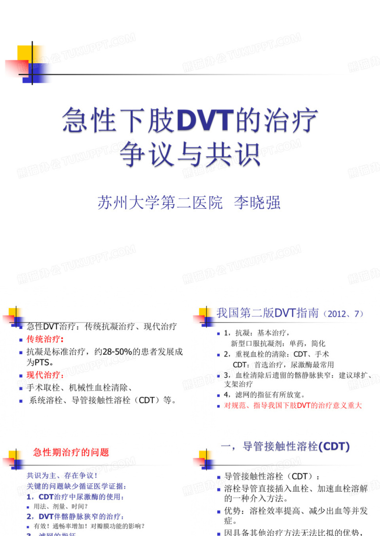 苏州大学第二医院李晓强