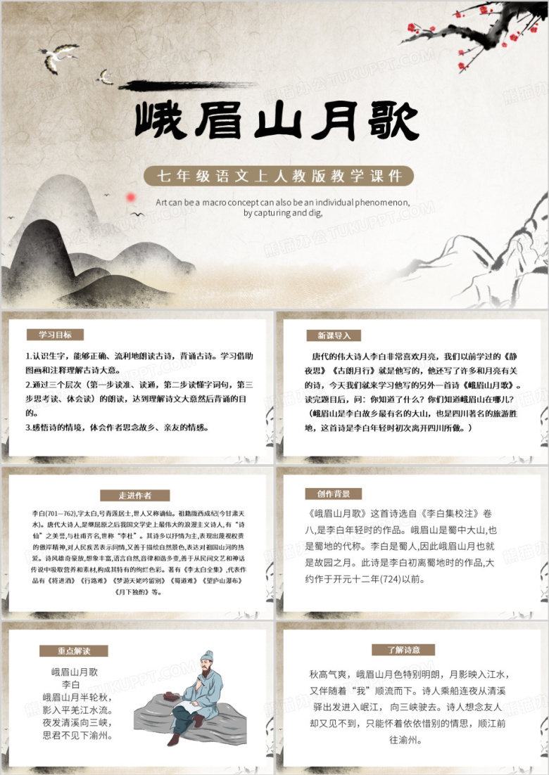 棕色中国风峨眉山月歌PPT模板