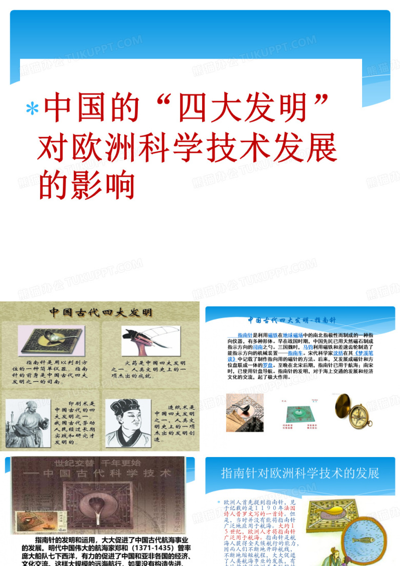 中国古代四大发明