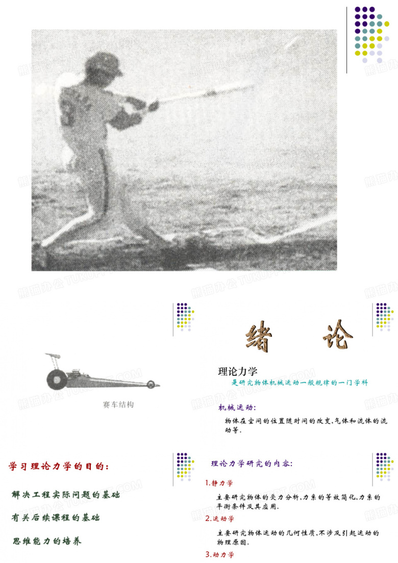 理论力学