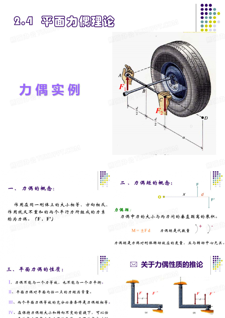 理论力学