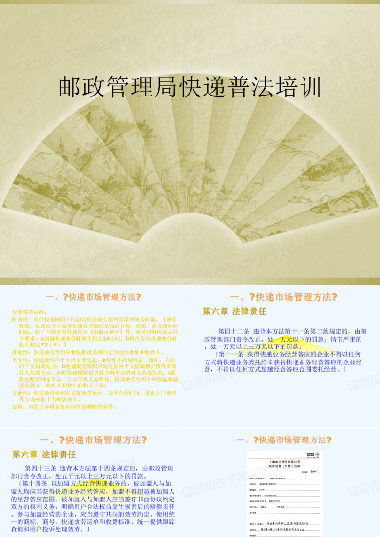 邮政管理局快递普法培训